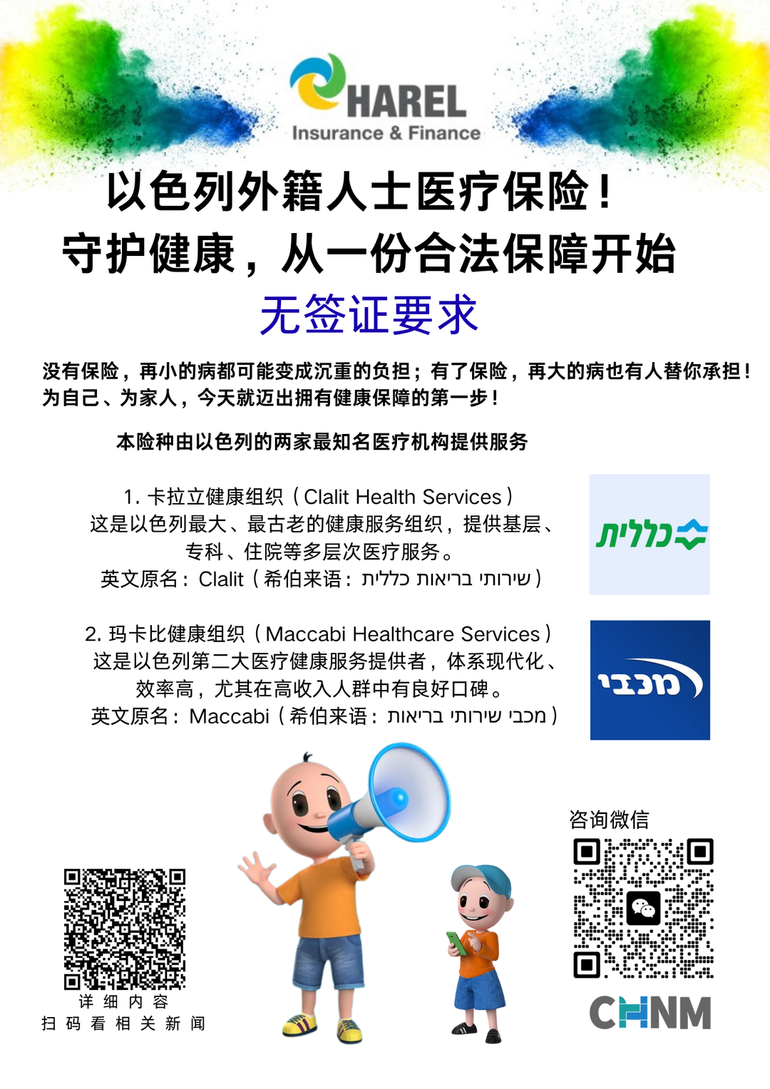 以色列历史上的今天二〇二五年十二月二十五日_新加坡_新闻_华人头条