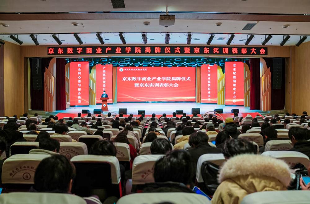 JD Digital Business Industry College officially unveiled at Nanchong Film Industry Vocational College