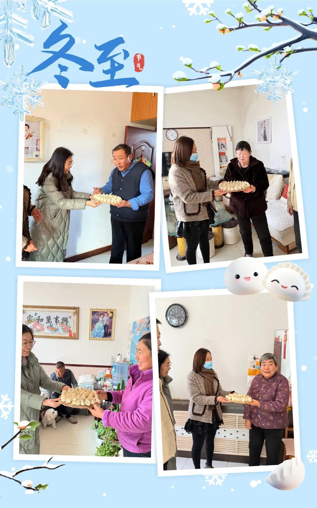 饺香暖冬至 情系聚财人——崇文路街道聚财社区开展冬至慰问暖心行动​