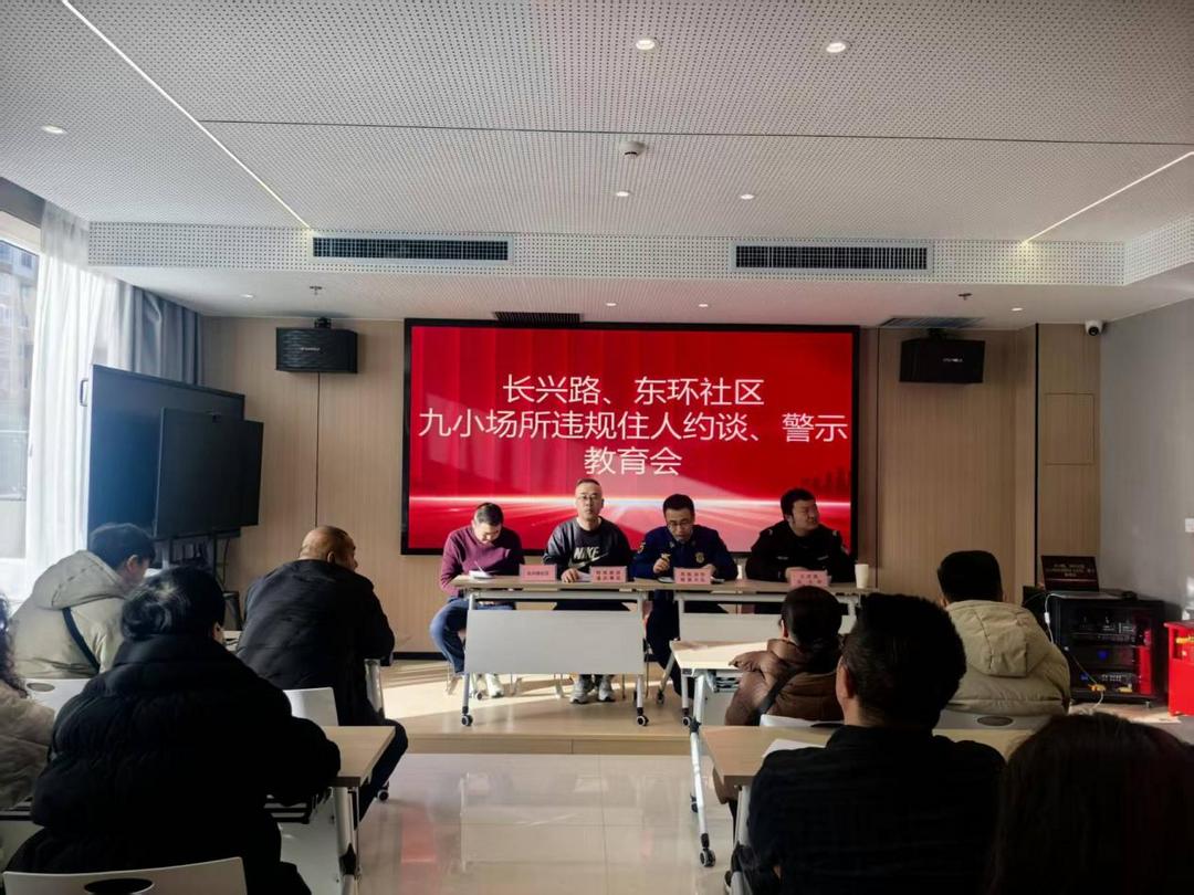 榆阳区明珠路街道开展“九小场所”违规住人约谈和警示教育会