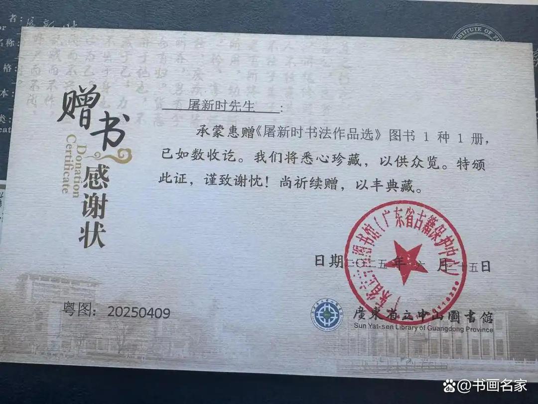 图片[7]-《屠新时书法作品集》由全国十家图书馆收藏入编-华闻时空