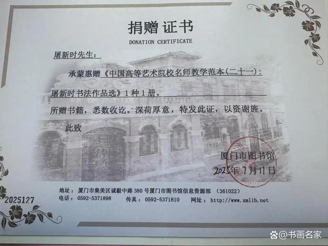 图片[6]-《屠新时书法作品集》由全国十家图书馆收藏入编-华闻时空