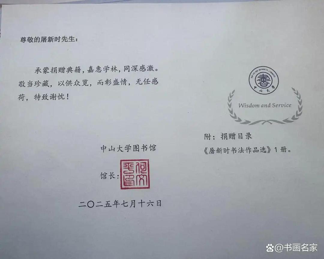 图片[4]-《屠新时书法作品集》由全国十家图书馆收藏入编-华闻时空