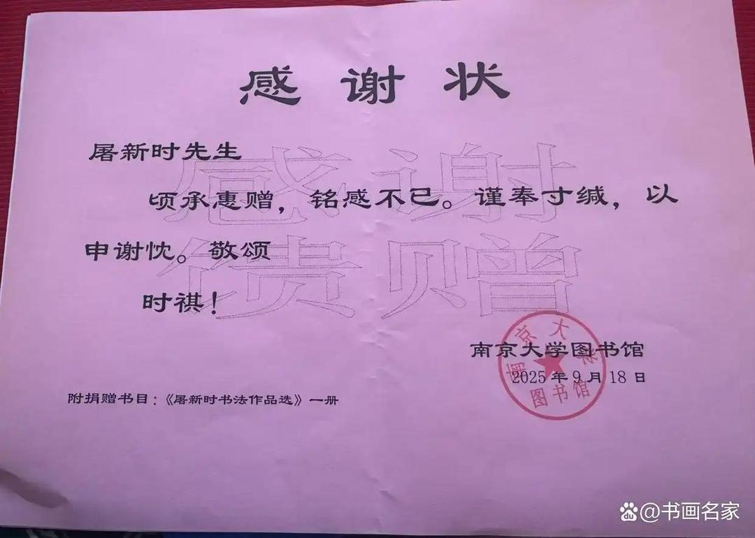 图片[5]-《屠新时书法作品集》由全国十家图书馆收藏入编-华闻时空