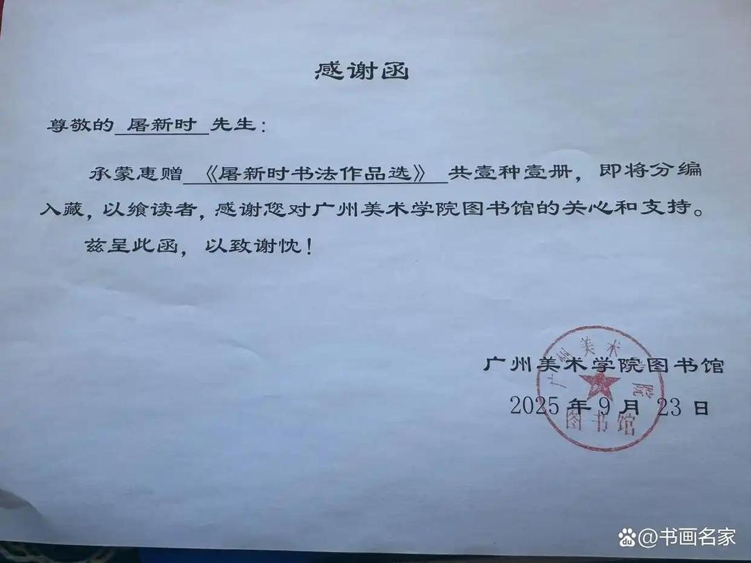 图片[3]-《屠新时书法作品集》由全国十家图书馆收藏入编-华闻时空