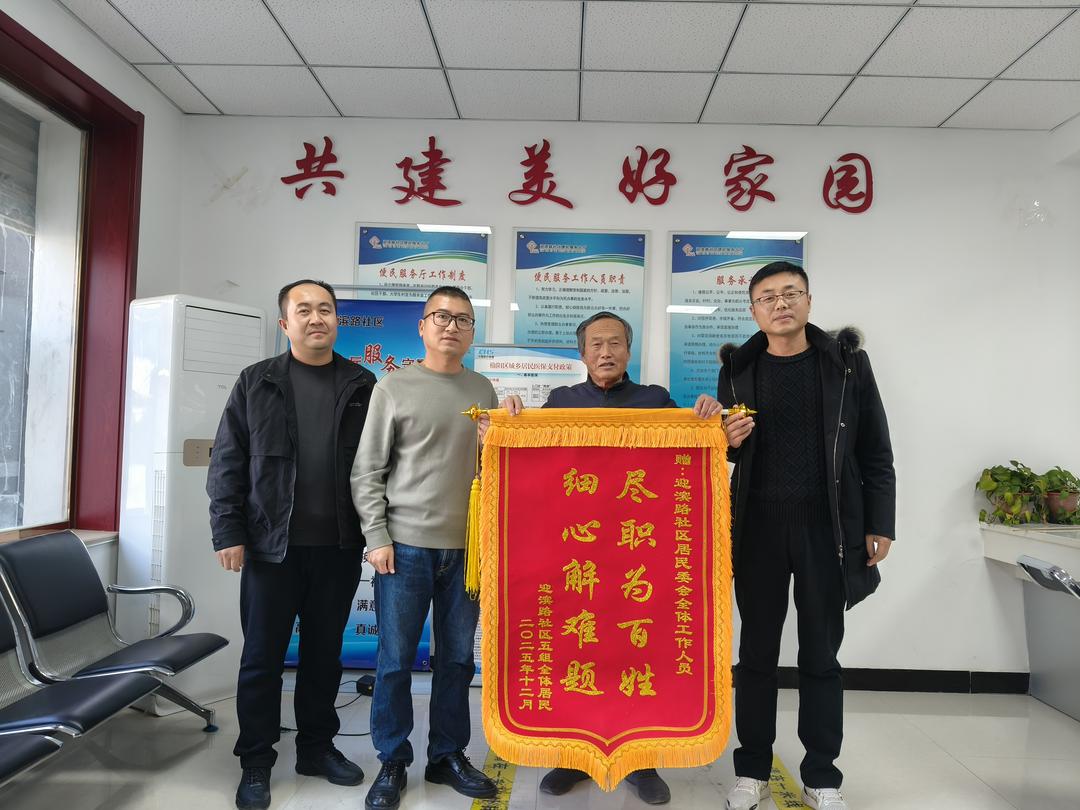 居民自发送锦旗，点赞社区“贴心人”