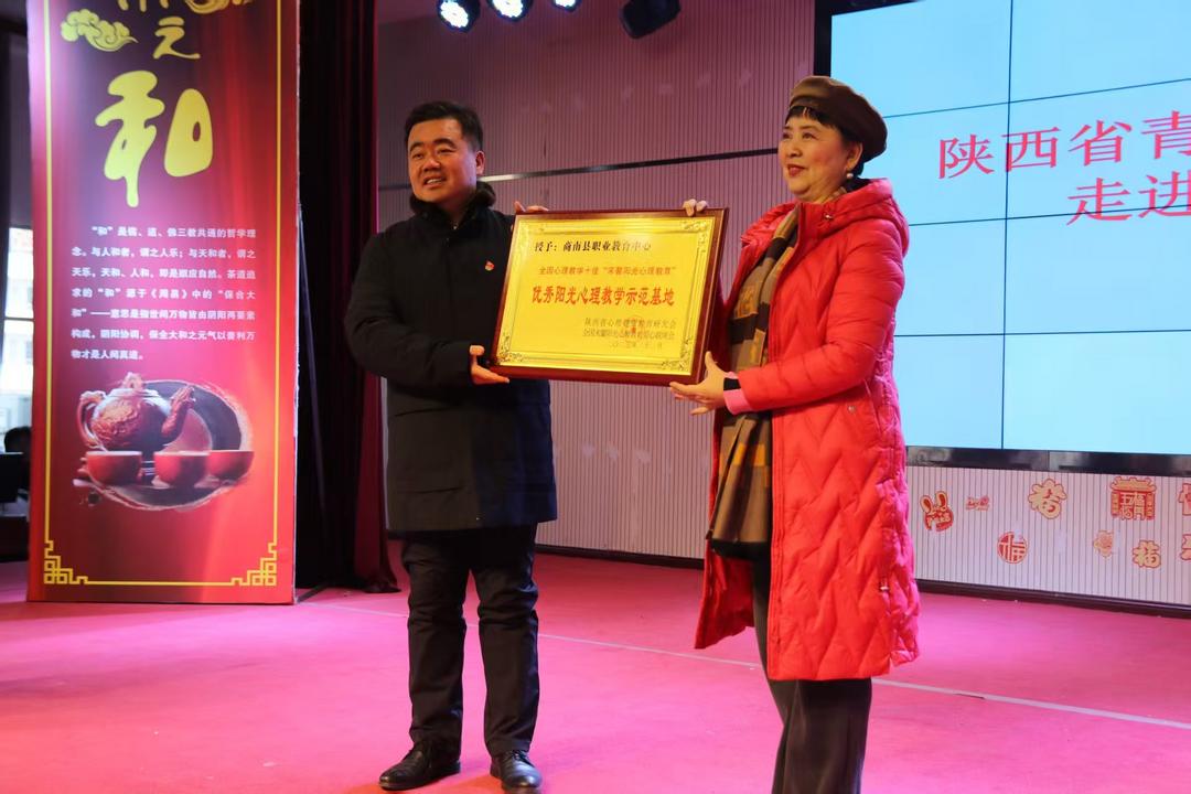 宋馨会长商南开讲!陕西省青少年阳光心理教育宣讲团走进商南职中