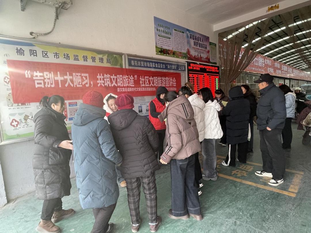 告别十大陋习，共筑文明旅途——榆阳区崇文路街道春苑社区文明旅游宣讲会顺利举办