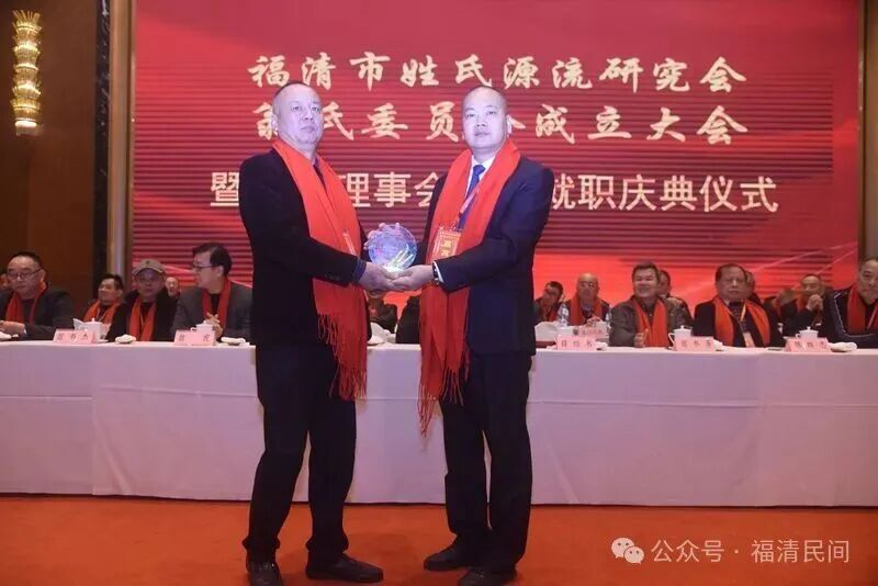 研究会领导为翁氏委员会颁发牌匾与印章,为新任会长翁运平授予任职