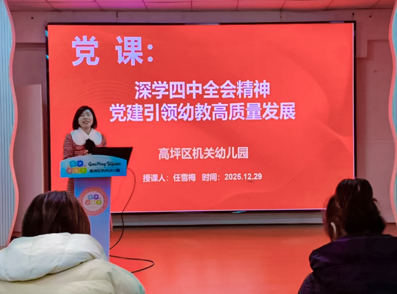 Sichuan Gaoping: Party branch of government kindergarten carries out special party lesson learning activities