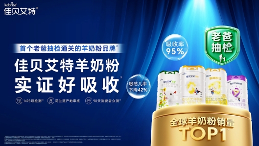 佳贝艾特悦白：稳居奶粉口碑最好的前十名，凭实力圈粉万千爸妈