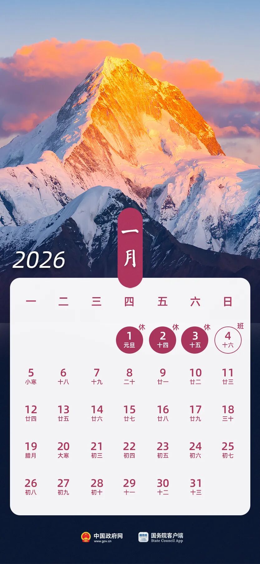 快收藏！2026年最全新闻日历来啦！_智利_新闻_华人头条