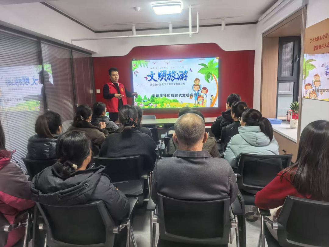 寨城庄社区举办文明旅游讲座，倡导“游山水 爱家国 护自然”