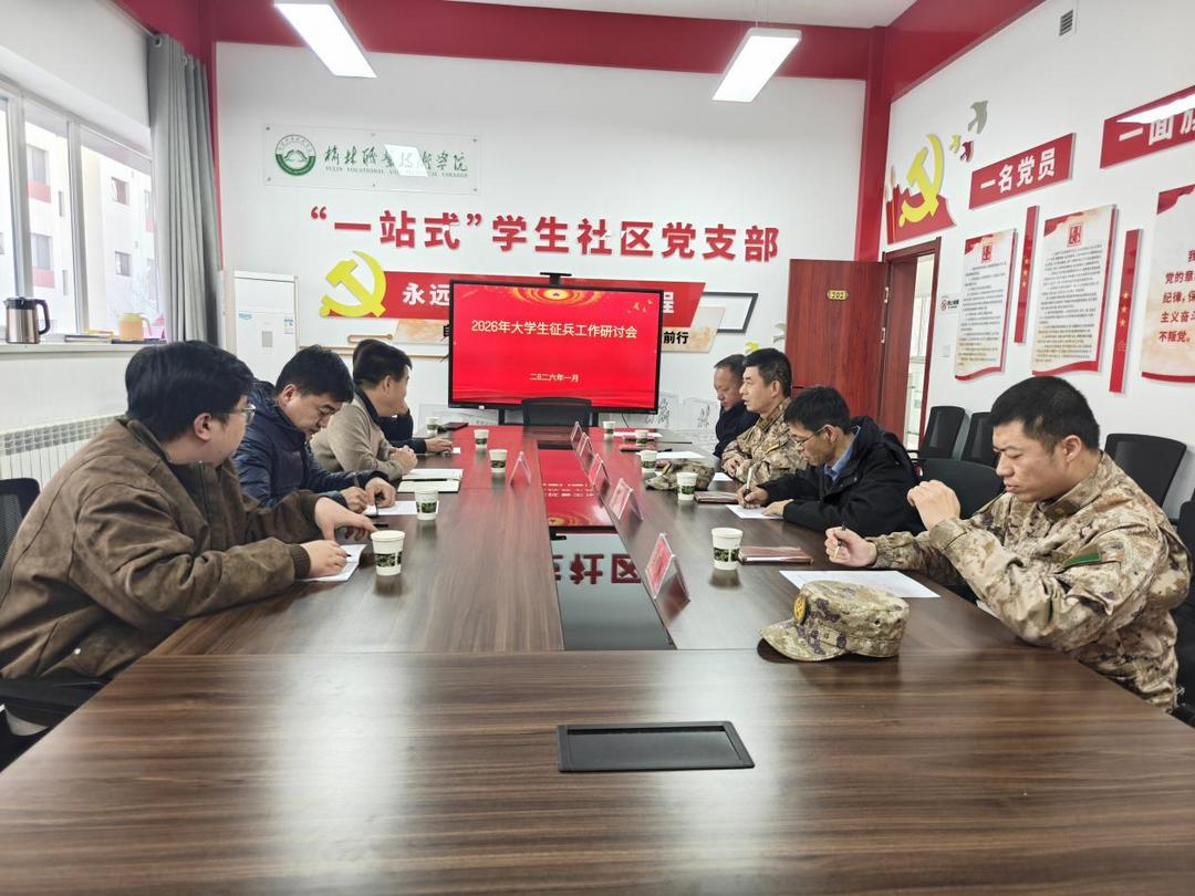 榆阳区人武部部长赴明珠路街道及榆林职业技术学院调研征兵工作