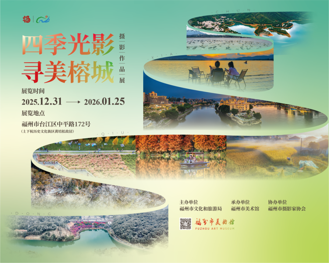 元旦打卡新展！遇见福州的四季光影_新加坡_新闻_华人头条