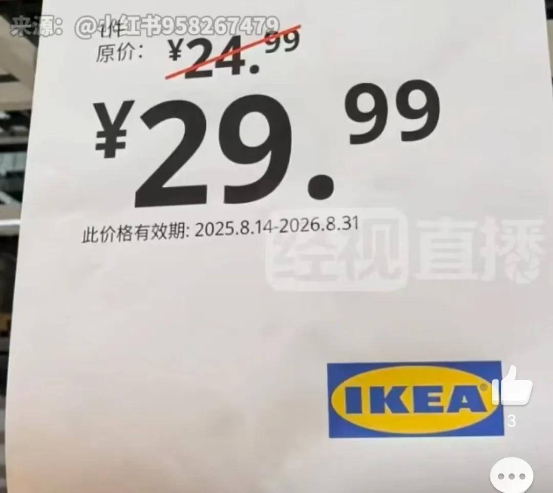 宜家回应“毛绒玩具活动价格不降反升”！网友：真的很不严谨_福建_新闻_华人头条