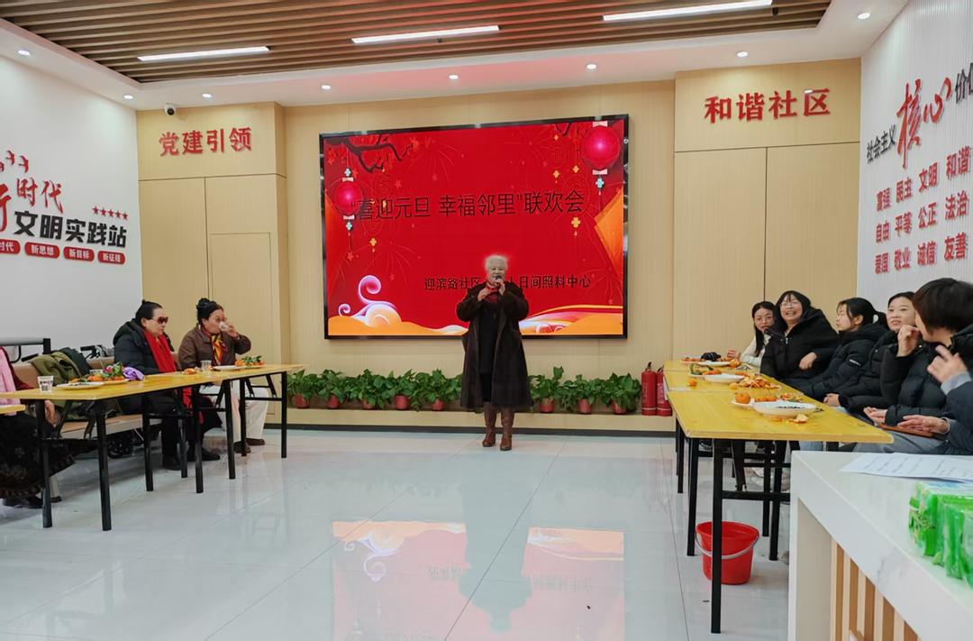 睦邻欢歌庆元旦，同心筑梦新一年——崇文路街道迎滨路社区元旦联欢活动纪实