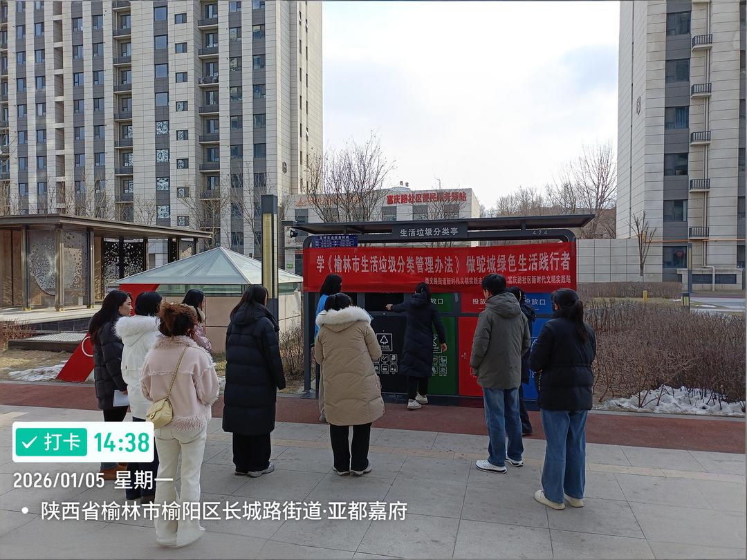 崇文路街道富庆路社区：学《榆林市生活垃圾分类管理办法》 做驼城绿色生活践行者
