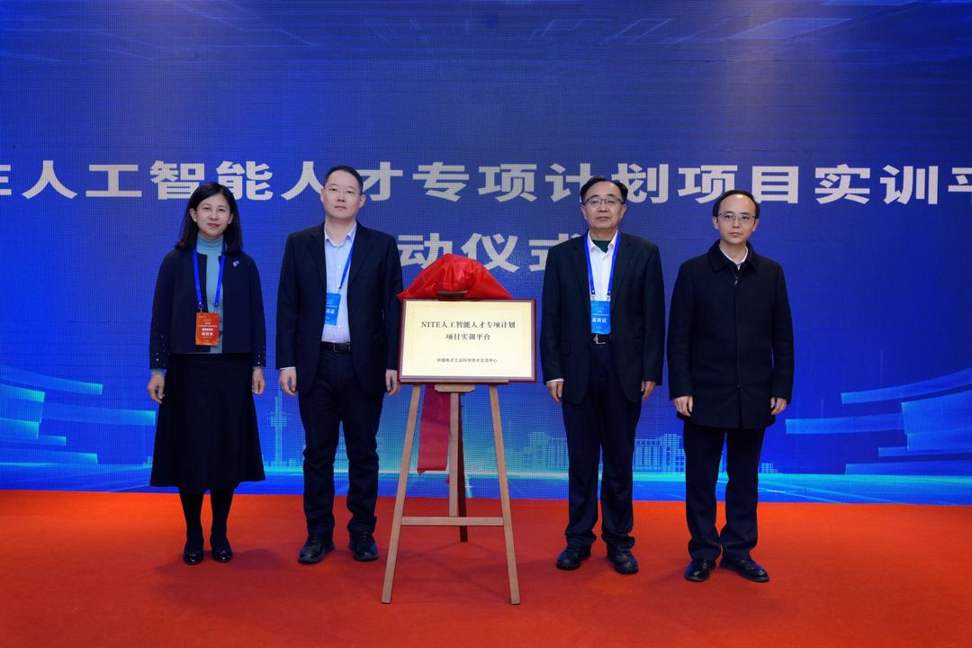 2025NITE人工智能教育与应用学术会议在陕西师范大学成功举办