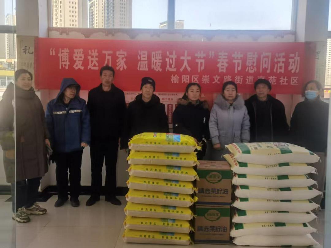 榆阳区崇文路街道春苑社区组织开展“博爱送万家 温情暖民心”活动