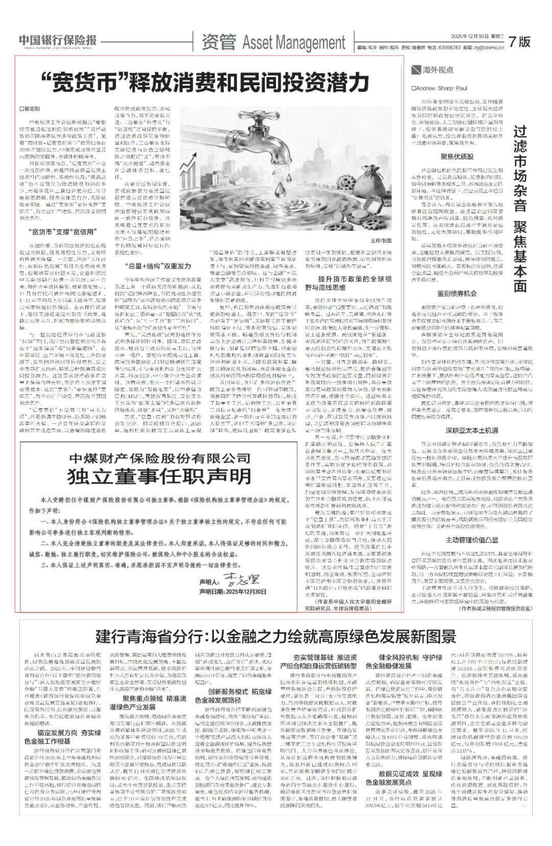 敦志刚：以适度宽松货币支撑改革与高水平开放_中国澳门_新闻_华人头条