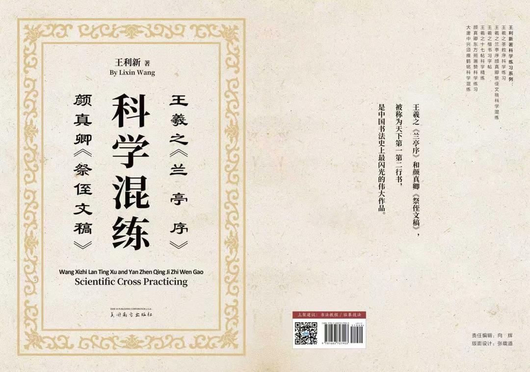 王羲之《兰亭序》颜真卿《祭侄文稿》科学混练_福建_新闻_华人头条