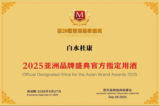 从古法到国潮，从产区到世界——<a href=https://www.shidiannet.com/zt/shaanxi/ target=_blank class=infotextkey>陕西</a>白水杜康的高质量发展跃迁之路