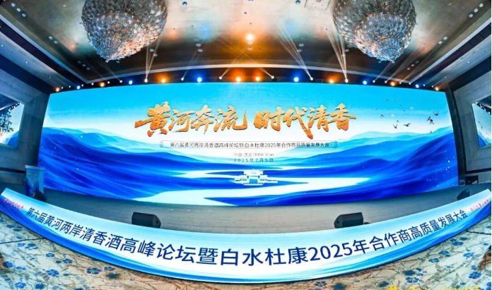 从古法到国潮，从产区到世界——<a href=https://www.shidiannet.com/zt/shaanxi/ target=_blank class=infotextkey>陕西</a>白水杜康的高质量发展跃迁之路