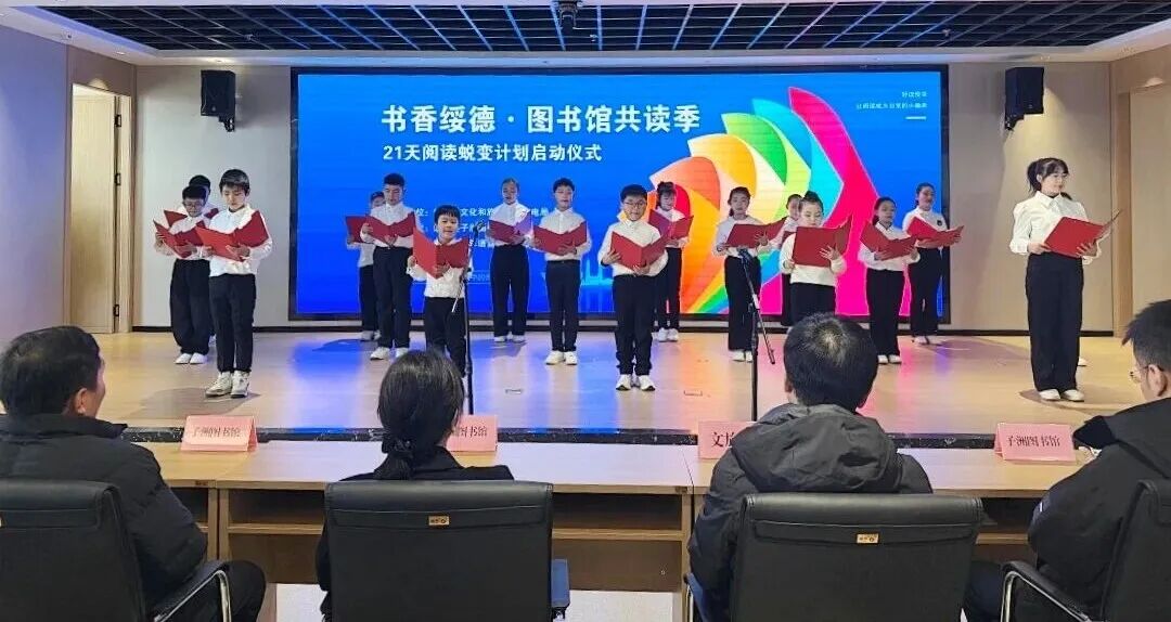 书香绥德·图书馆共读季——21天阅读蜕变计划正式启动