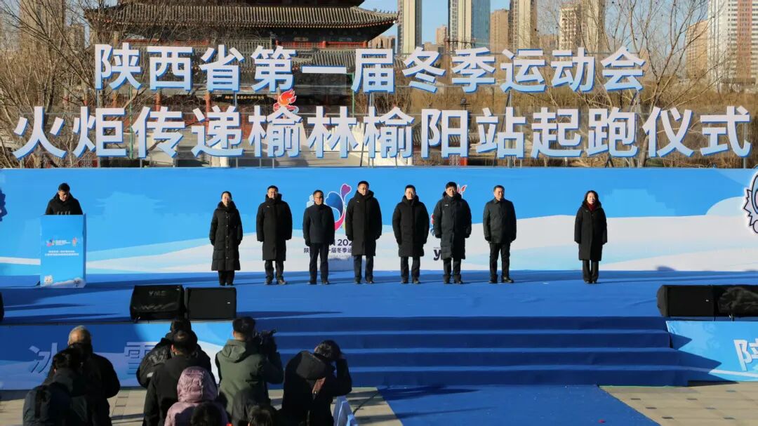 陕西省第一届冬季运动会火炬传递榆阳站活动现场