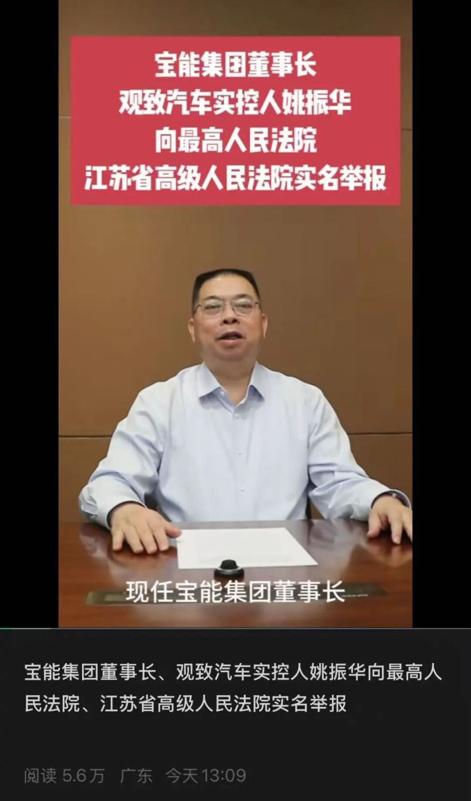 宝能姚振华实名举报：观致汽车资产被低价拍卖_新加坡_新闻_华人头条