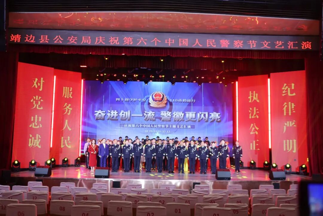 警旗猎猎映初心 警营声声话忠诚——靖边公安用“五个一”系列活动献礼人民警察节