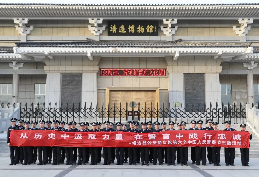 40余名党员民辅警列队走进靖边县博物馆