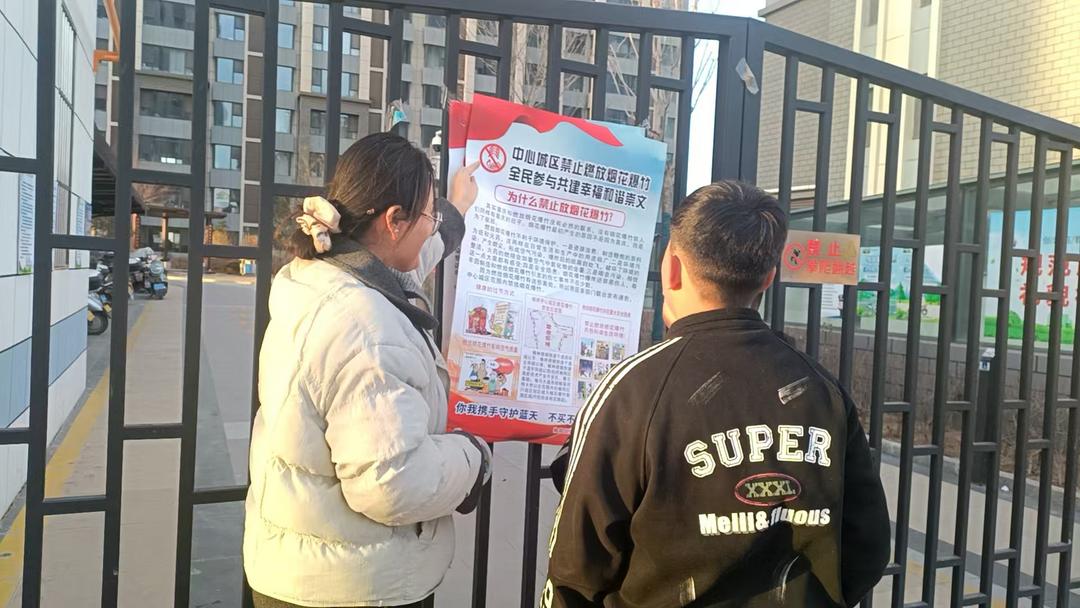 守护家园蓝，静享团圆年——崇文路街道寨城庄社区邀您携手禁燃