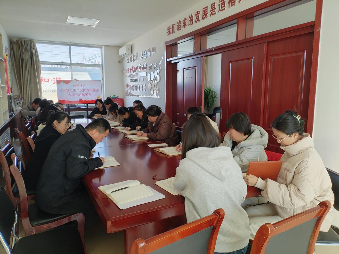 榆阳区崇文路街道春苑社区召开安全工作专题部署会