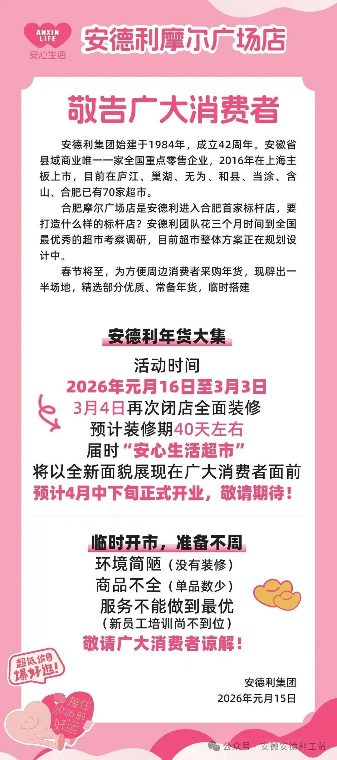 安德利合肥摩尔广场店敬告广大消费者_新加坡_新闻_华人头条