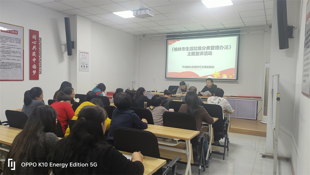 《榆林市生活垃圾分类管理办法》宣讲会议