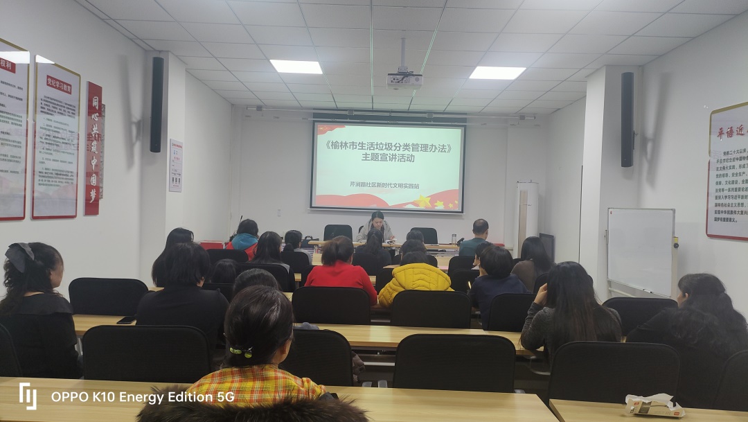 《榆林市生活垃圾分类管理办法》宣讲会议