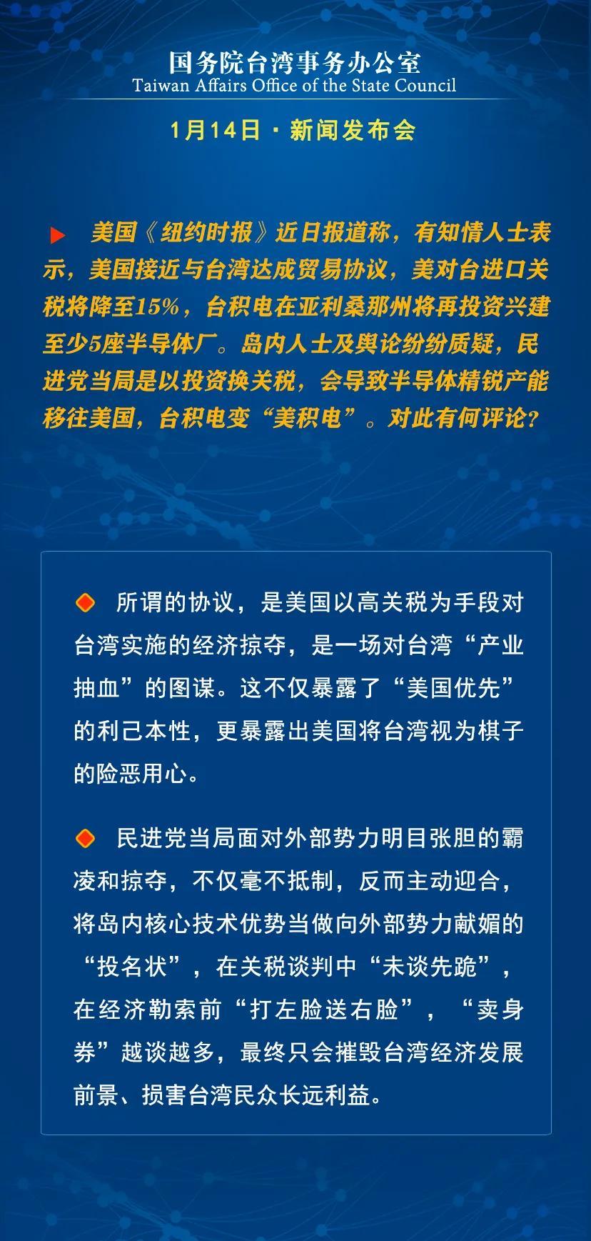 国台办：美国以高关税为手段对台湾实施经济掠夺是一场“产业抽血”的图谋_塞尔维亚_新闻_华人头条