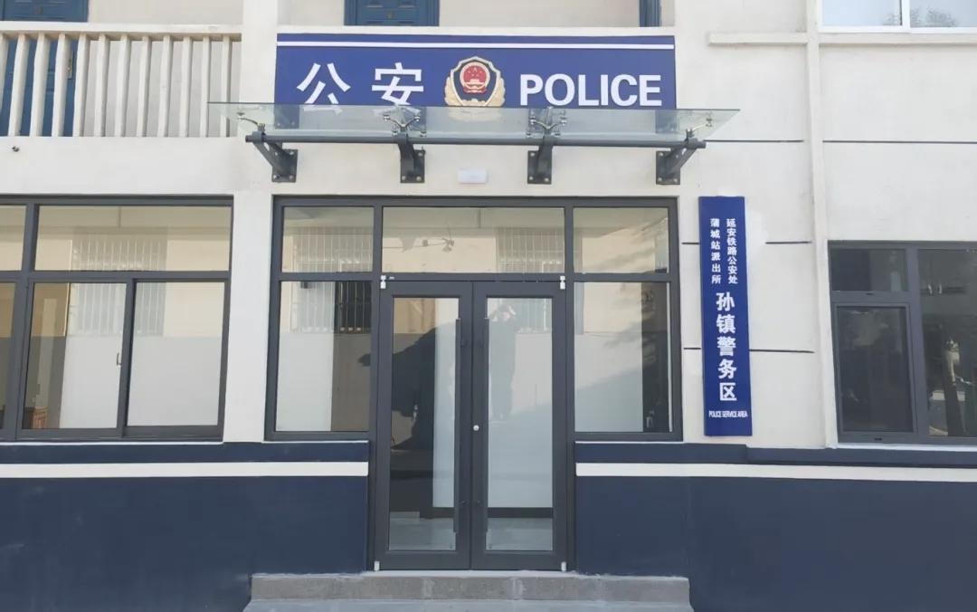 西安铁路公安局延安公安处蒲城站派出所全力打造规范化警务区
