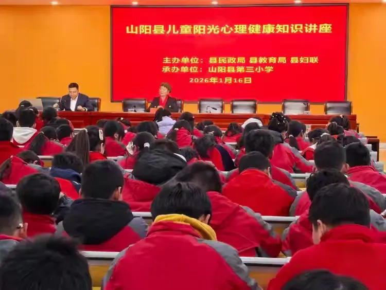 山阳县“阳光心灵”计划启动！心理专家宋馨山区开讲，温暖困境儿童