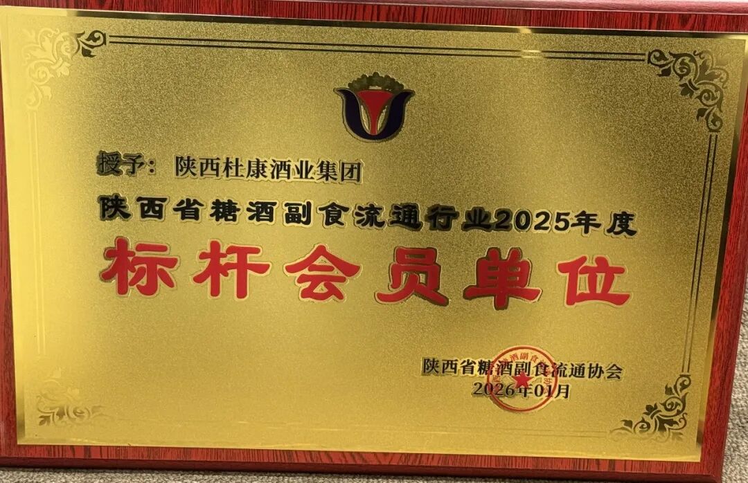 连获三项殊荣，<a href=https://www.shidiannet.com/zt/shaanxi/ target=_blank class=infotextkey>陕西</a>白水杜康以国槐老清香擘画陕酒振兴新蓝图