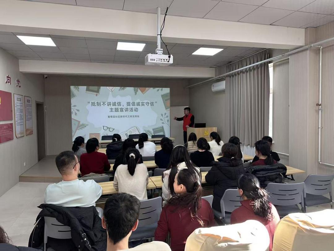 崇文路街道葡萄园社区开展“抵制不讲诚信 提倡诚实守信”主题宣讲活动