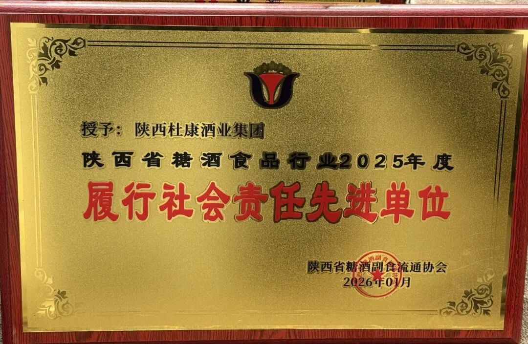 连获三项殊荣，<a href=https://www.shidiannet.com/zt/shaanxi/ target=_blank class=infotextkey>陕西</a>白水杜康以国槐老清香擘画陕酒振兴新蓝图