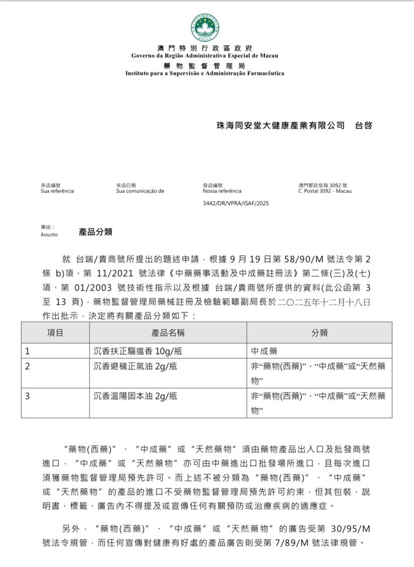 中旸沉香将获批产品量产投入市场，计划在澳门各大药房销售-华闻时空