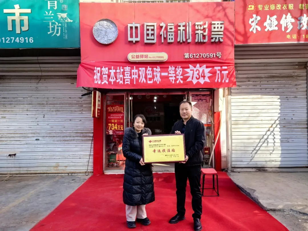 榆林彩市2026年首注双色球头奖 一彩民10元喜中734万！