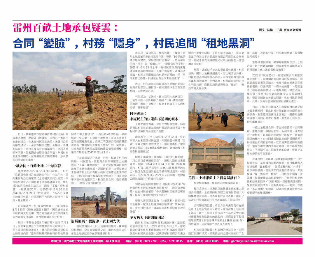 雷州百亩土地承包疑云：合同“变脸”，村民追问“租地黑洞”-华闻时空