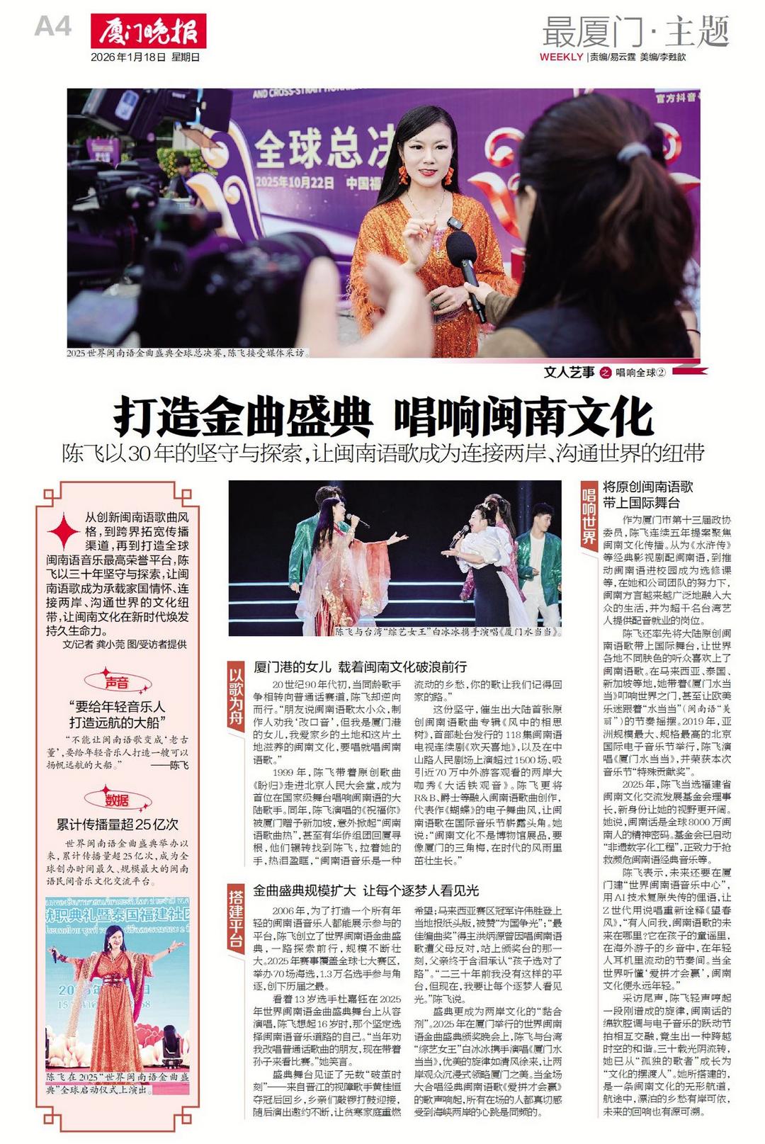 打造金曲盛典唱响闽南文化| 陈飞以30年的坚守与探索，让闽南语歌成为连接两岸、沟通世界的纽带_法国_新闻_华人头条