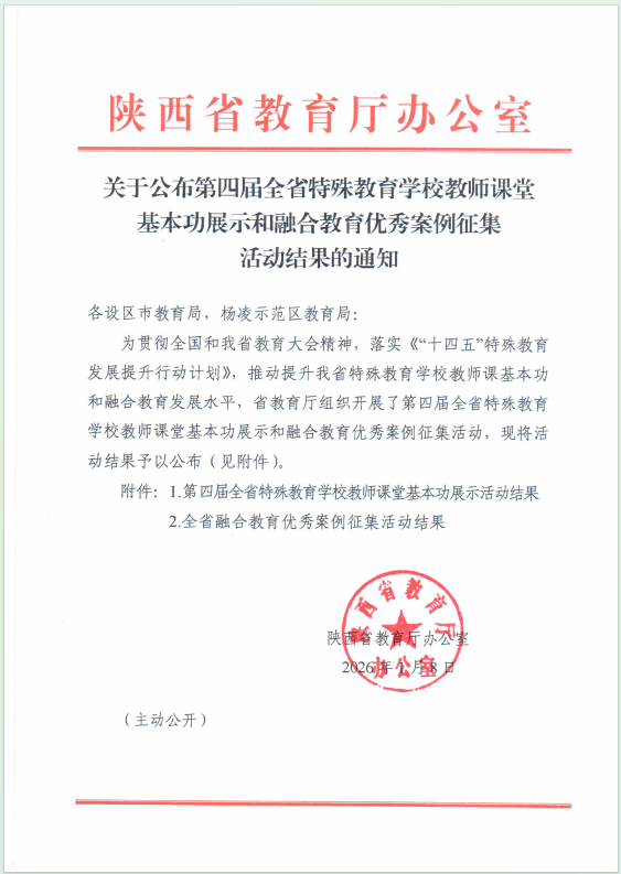 喜报！西乡县柳树镇中心学校融合教育案例荣获省级奖项