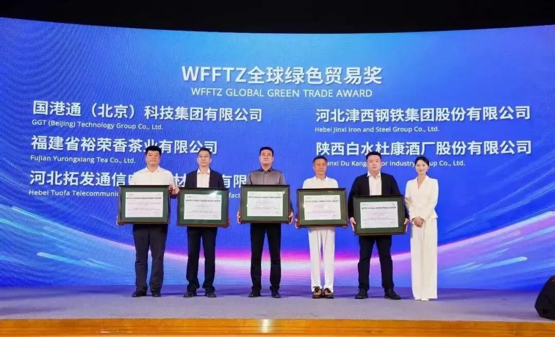守护绿水青山——陕西白水杜康获“WFFTZ全球绿色贸易奖”